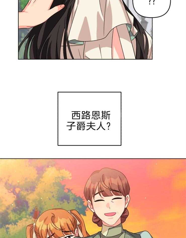 《病娇男二向我求婚了》第58话 奇怪的感觉 第20页