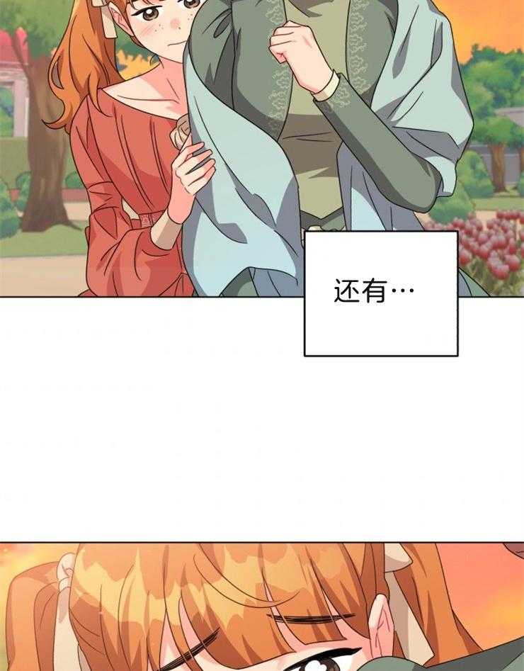 《病娇男二向我求婚了》第58话 奇怪的感觉 第21页