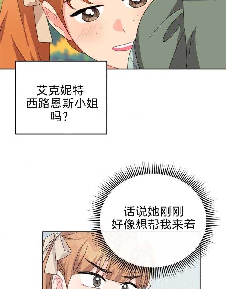 《病娇男二向我求婚了》第58话 奇怪的感觉 第22页
