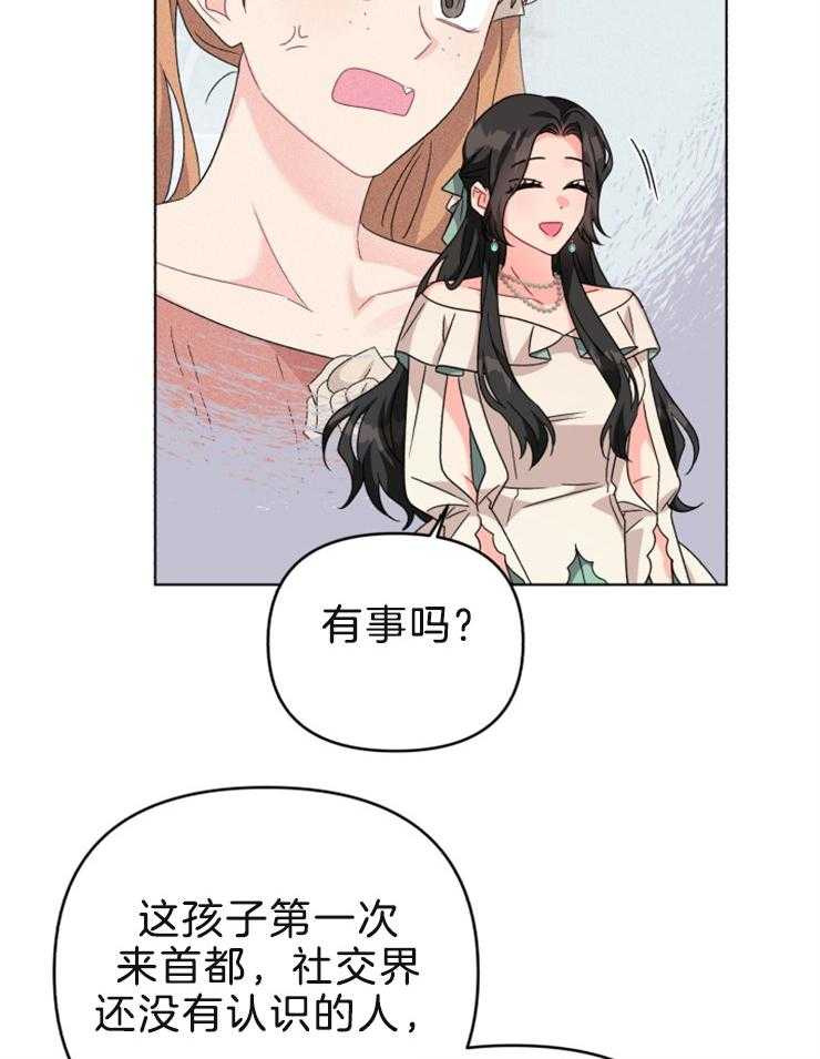 《病娇男二向我求婚了》第58话 奇怪的感觉 第23页