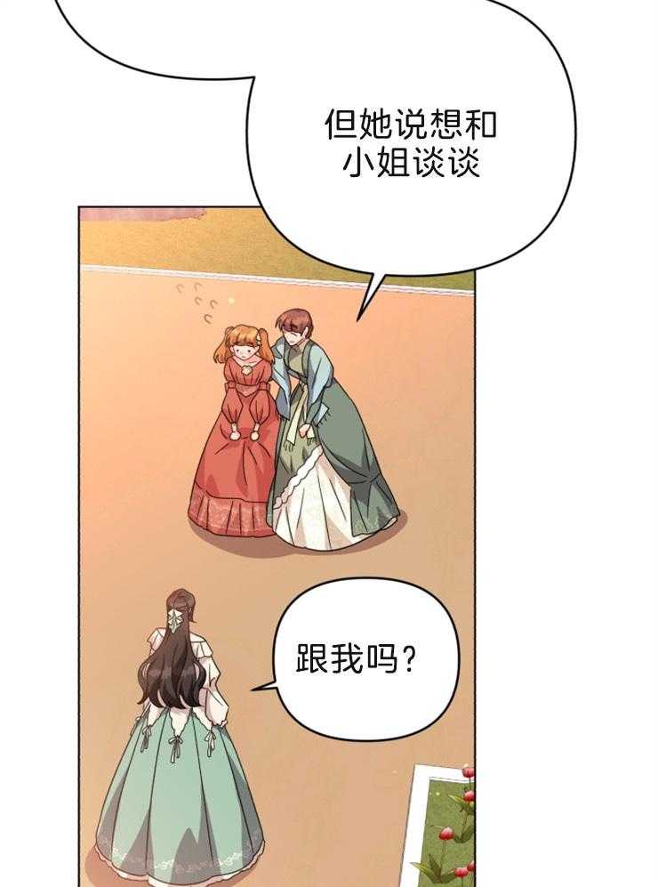 《病娇男二向我求婚了》第58话 奇怪的感觉 第24页