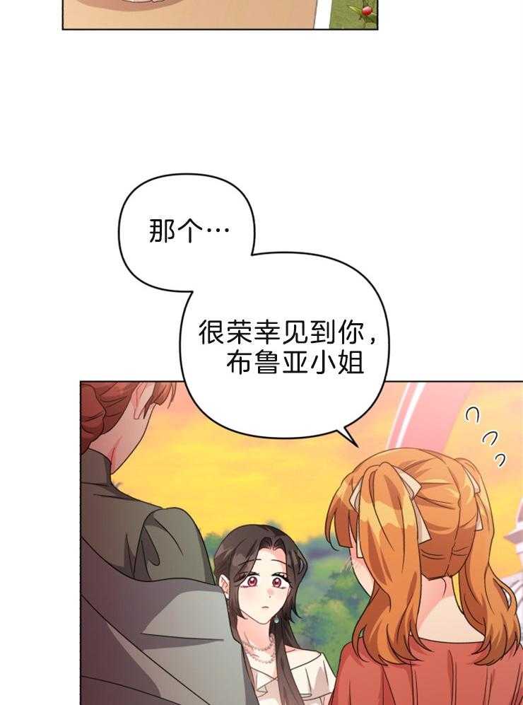 《病娇男二向我求婚了》第58话 奇怪的感觉 第25页