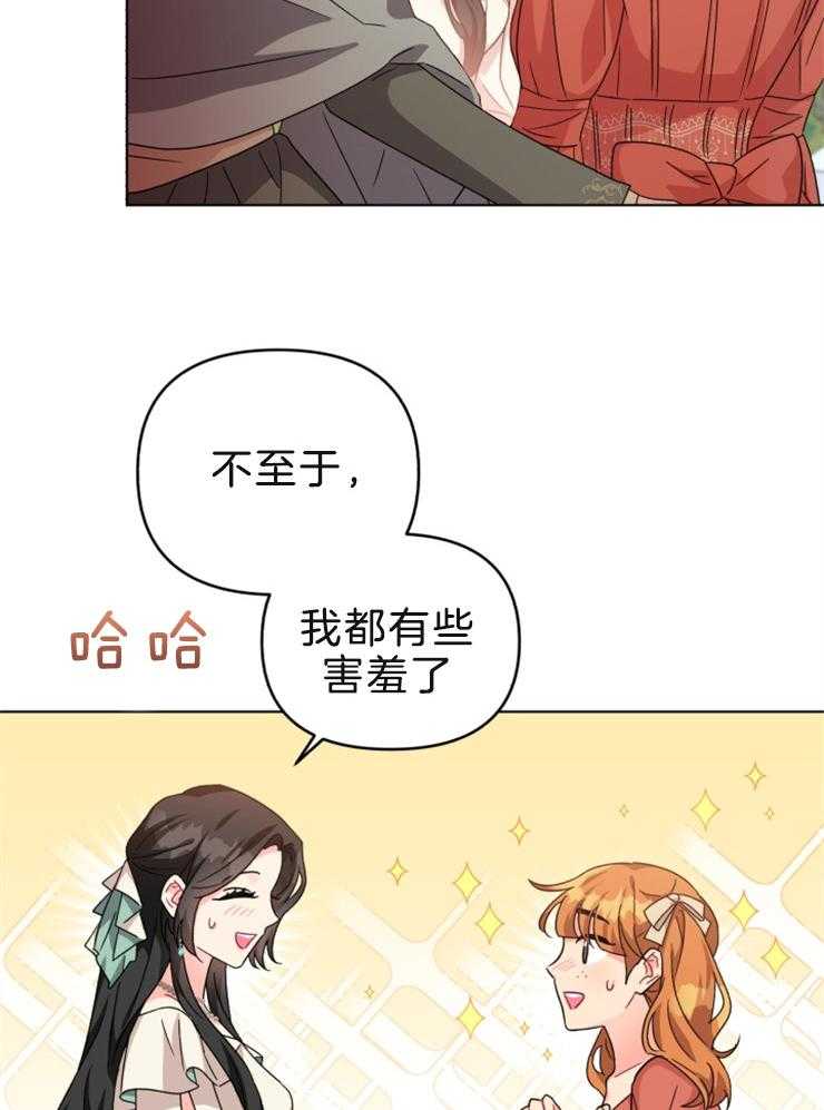 《病娇男二向我求婚了》第58话 奇怪的感觉 第26页