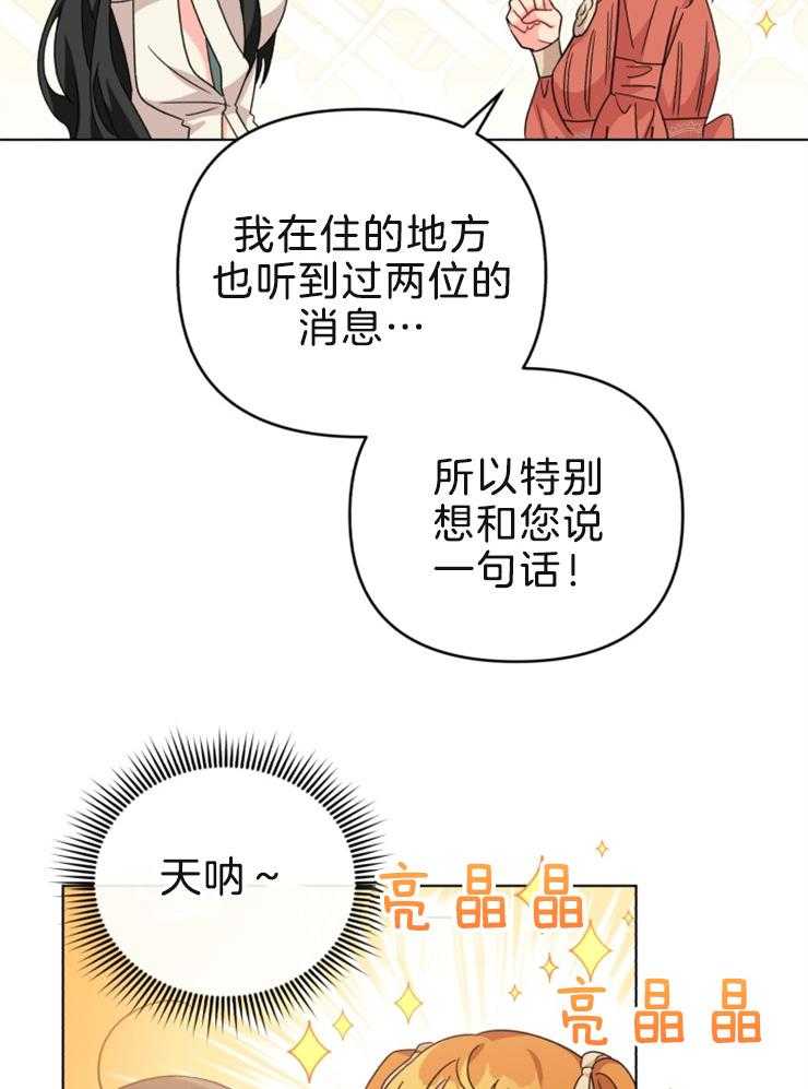 《病娇男二向我求婚了》第58话 奇怪的感觉 第27页