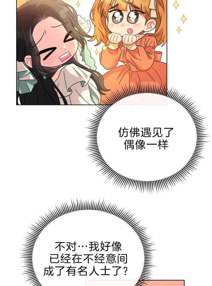 《病娇男二向我求婚了》第58话 奇怪的感觉 第28页