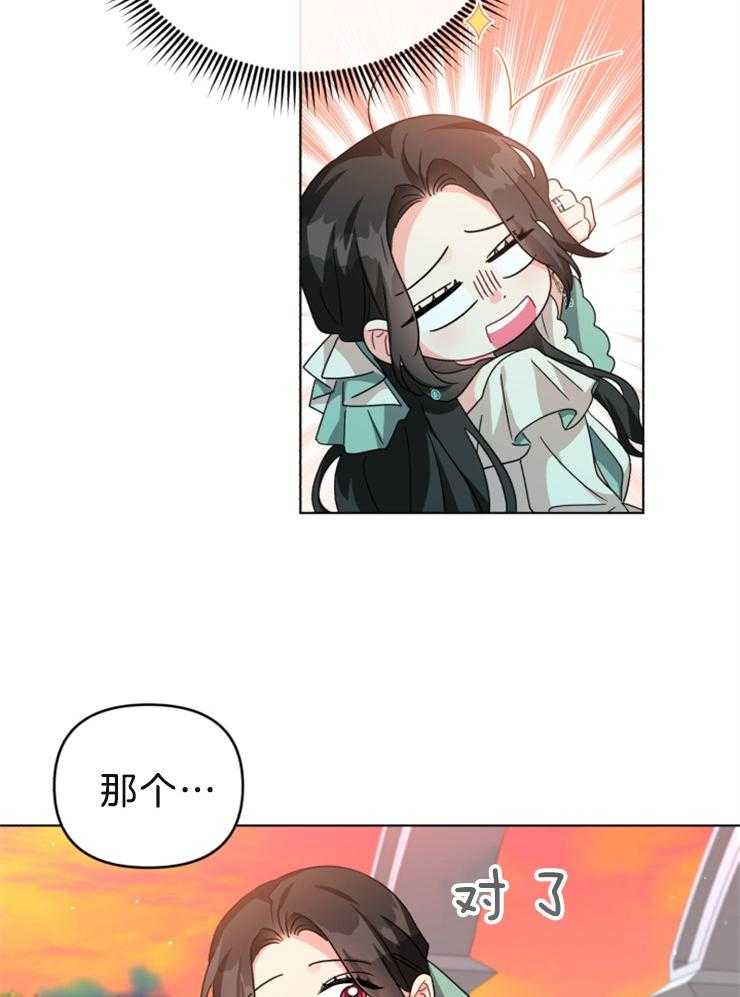 《病娇男二向我求婚了》第58话 奇怪的感觉 第29页
