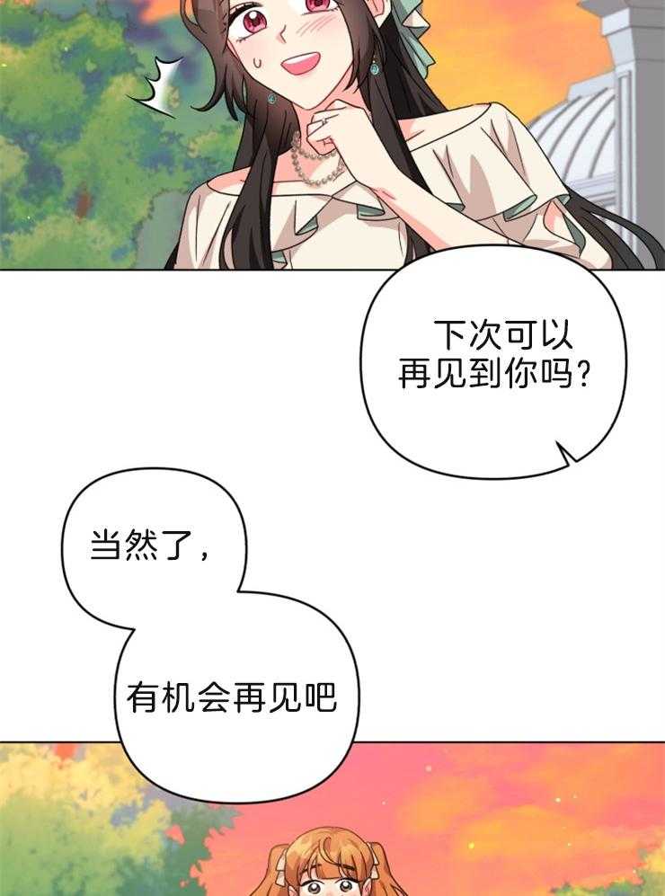 《病娇男二向我求婚了》第58话 奇怪的感觉 第30页
