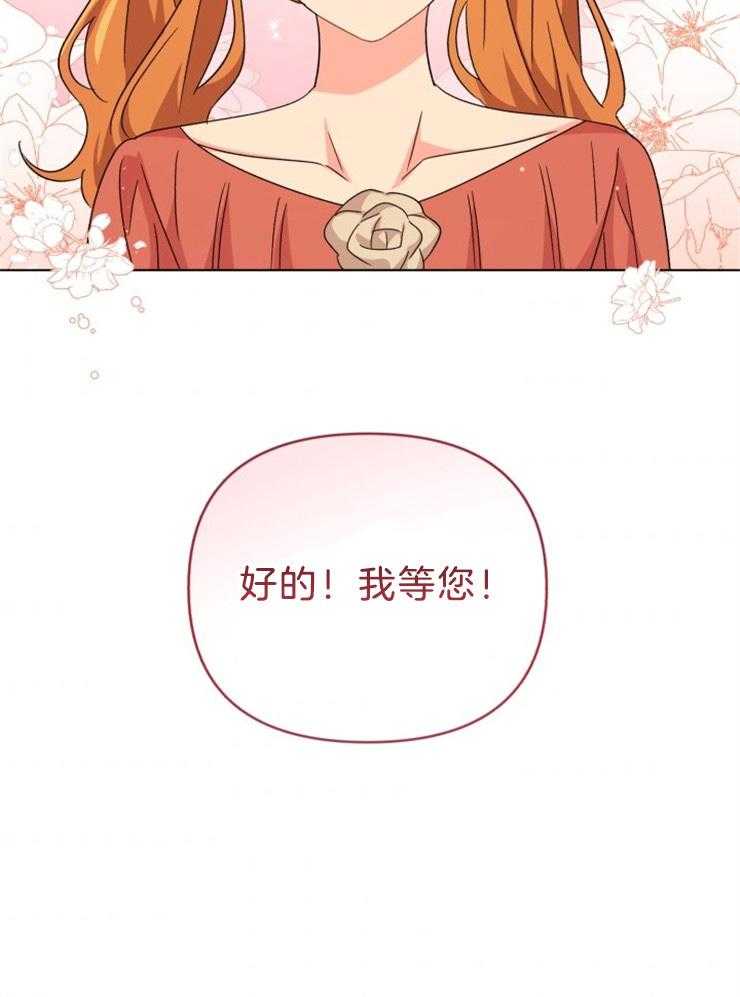 《病娇男二向我求婚了》第58话 奇怪的感觉 第32页