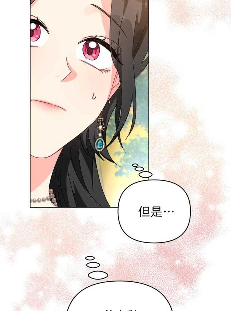 《病娇男二向我求婚了》第58话 奇怪的感觉 第36页