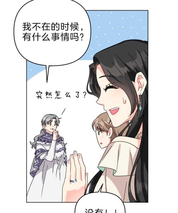 《病娇男二向我求婚了》第58话 奇怪的感觉 第3页