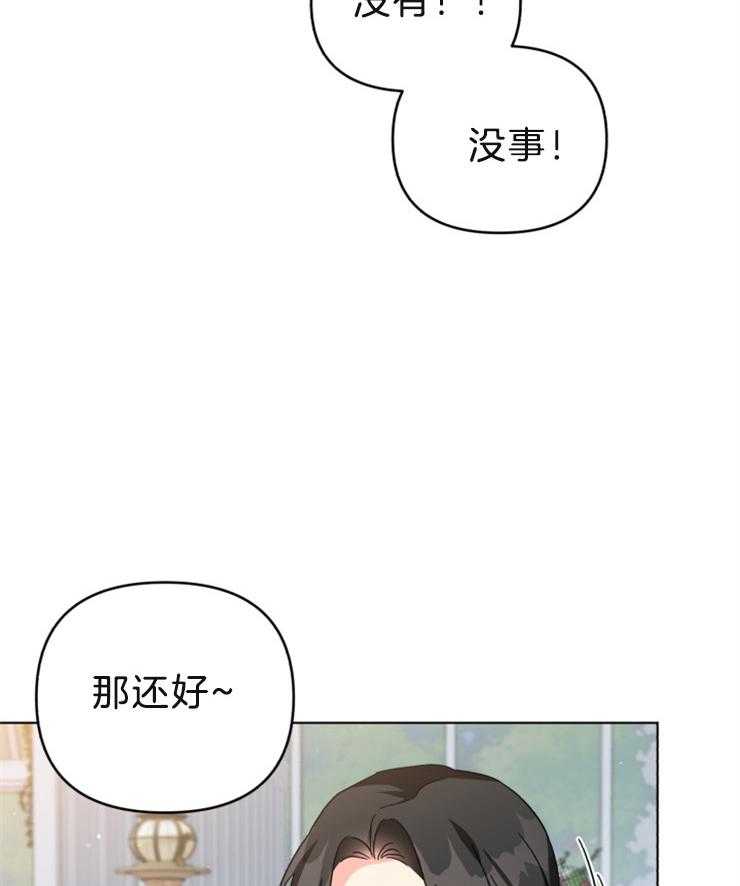 《病娇男二向我求婚了》第58话 奇怪的感觉 第4页