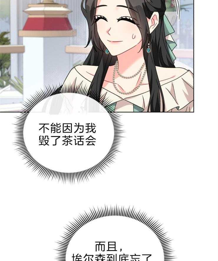 《病娇男二向我求婚了》第58话 奇怪的感觉 第5页