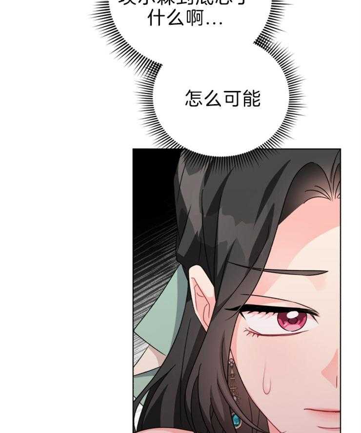 《病娇男二向我求婚了》第58话 奇怪的感觉 第6页
