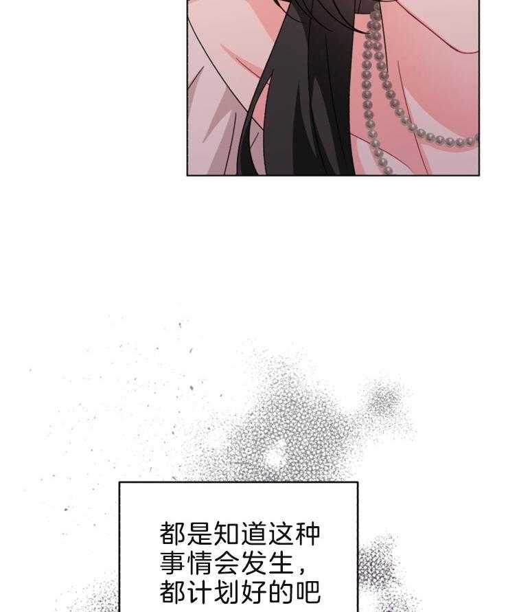 《病娇男二向我求婚了》第58话 奇怪的感觉 第7页
