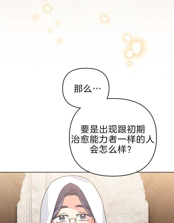 《病娇男二向我求婚了》第59话 生命的威胁 第19页
