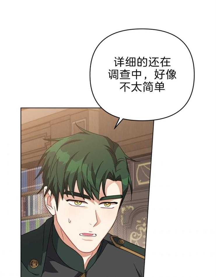 《病娇男二向我求婚了》第59话 生命的威胁 第26页