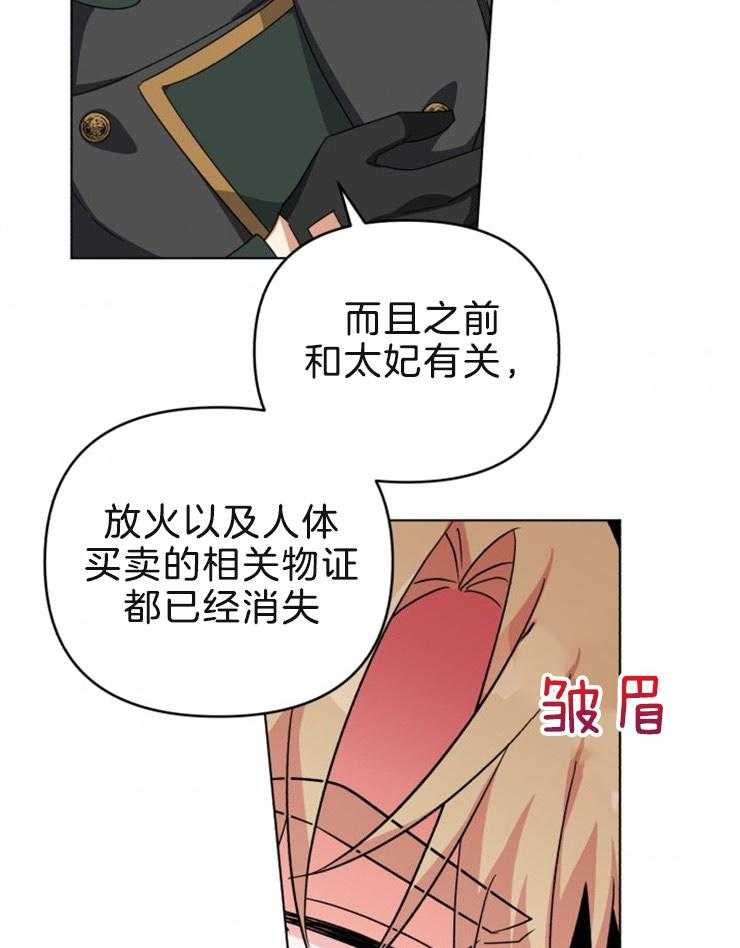 《病娇男二向我求婚了》第59话 生命的威胁 第27页