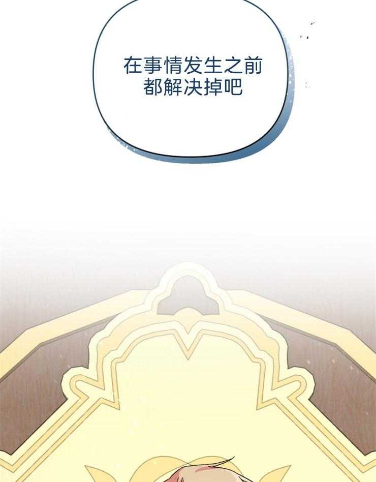 《病娇男二向我求婚了》第59话 生命的威胁 第31页