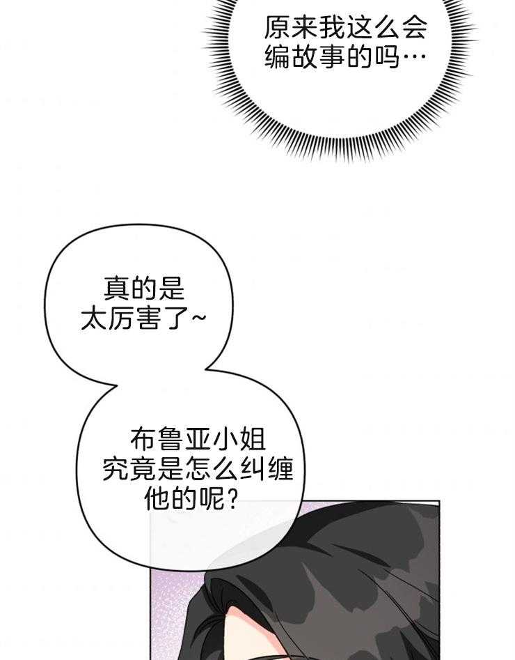 《病娇男二向我求婚了》第56话 恶语相向 第10页