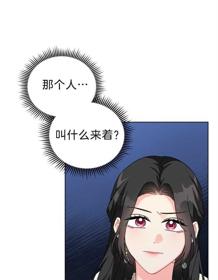 《病娇男二向我求婚了》第56话 恶语相向 第13页