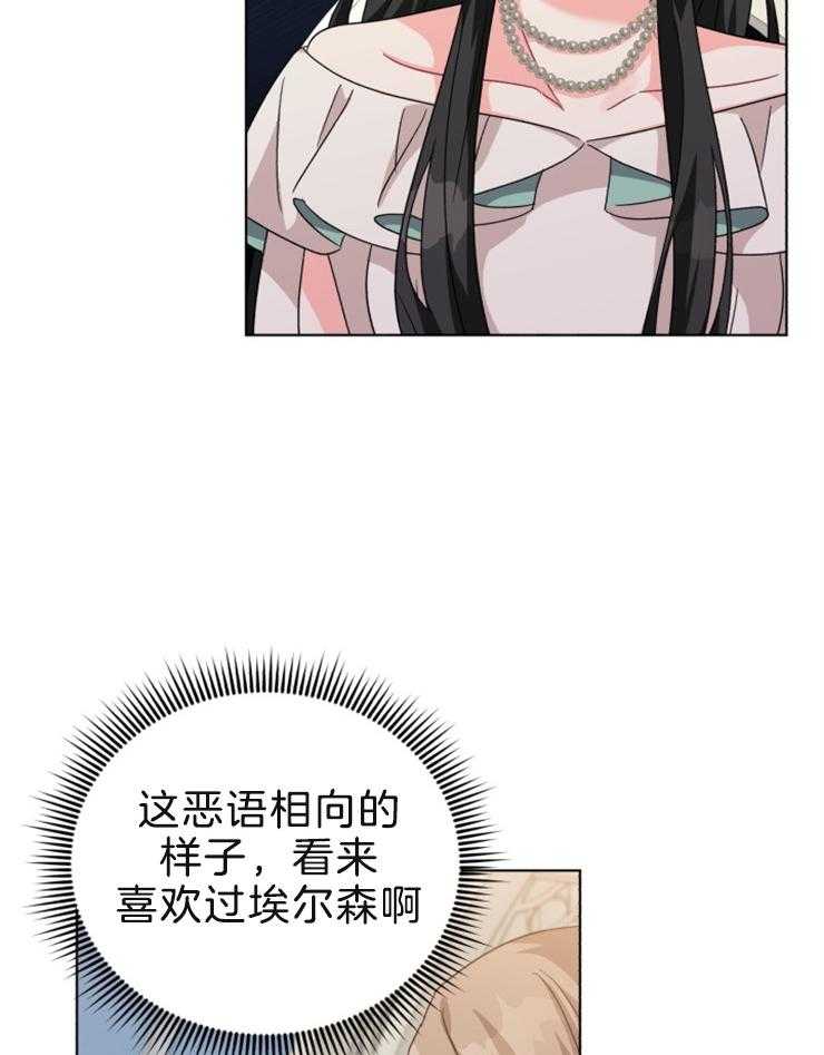 《病娇男二向我求婚了》第56话 恶语相向 第14页