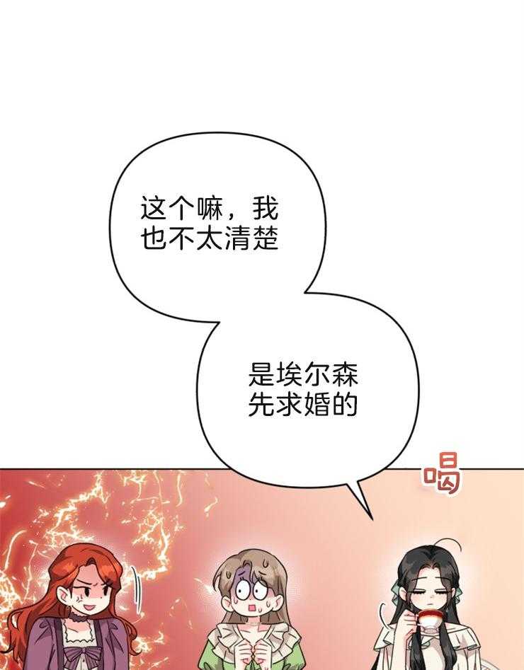 《病娇男二向我求婚了》第56话 恶语相向 第16页