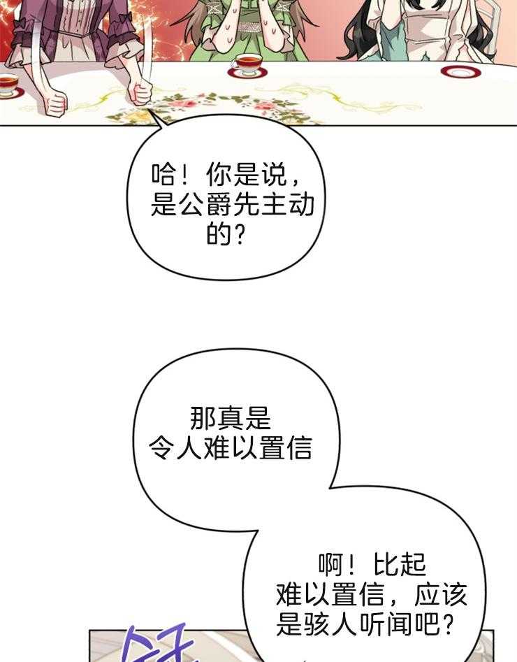 《病娇男二向我求婚了》第56话 恶语相向 第17页