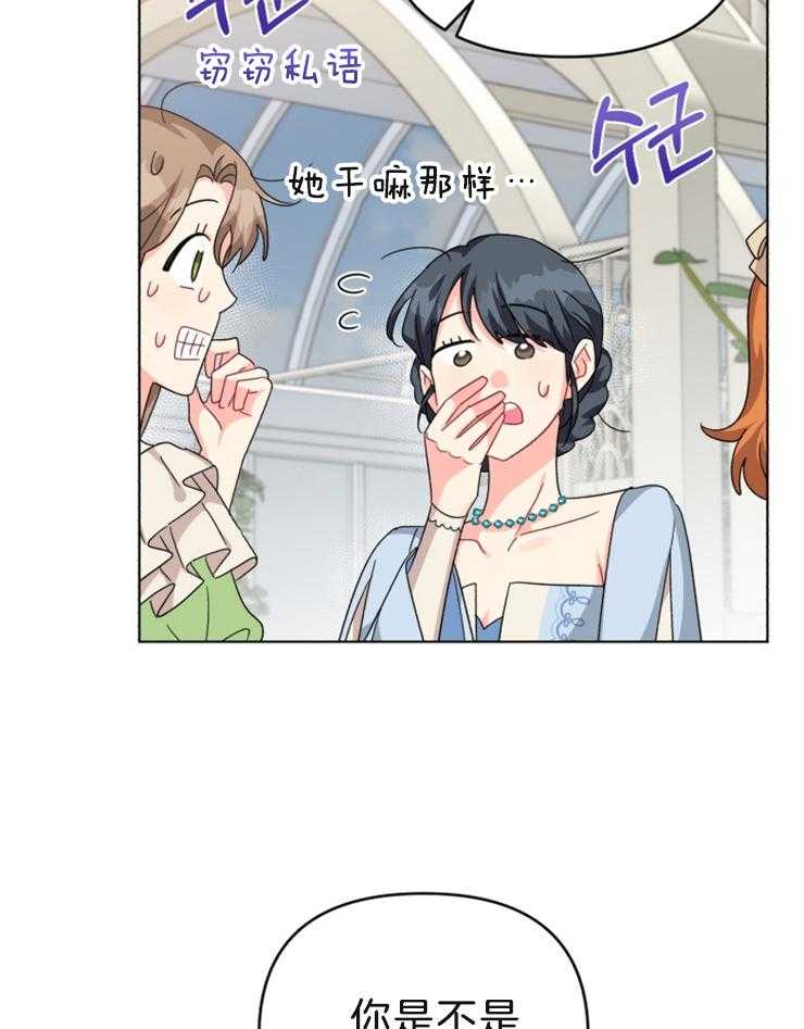 《病娇男二向我求婚了》第56话 恶语相向 第18页