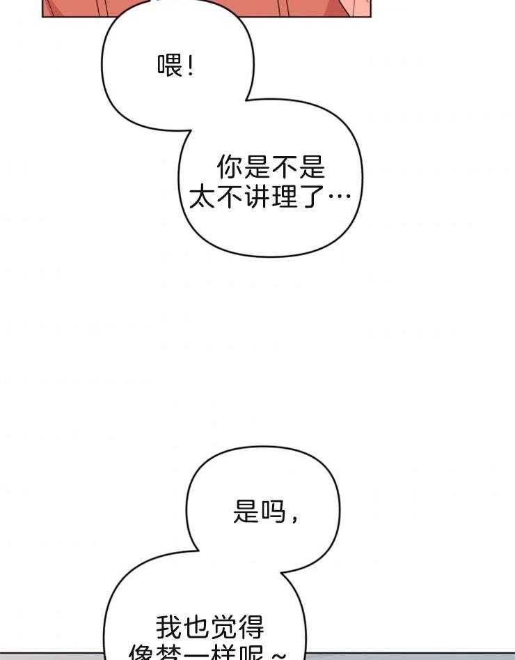《病娇男二向我求婚了》第56话 恶语相向 第20页