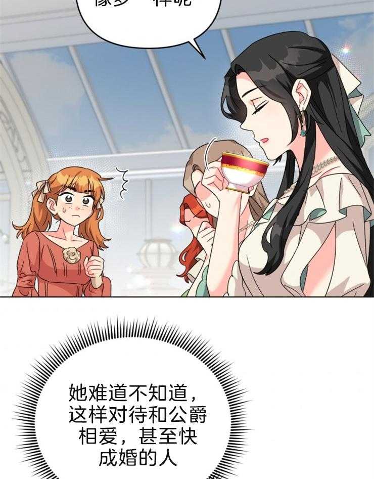《病娇男二向我求婚了》第56话 恶语相向 第21页