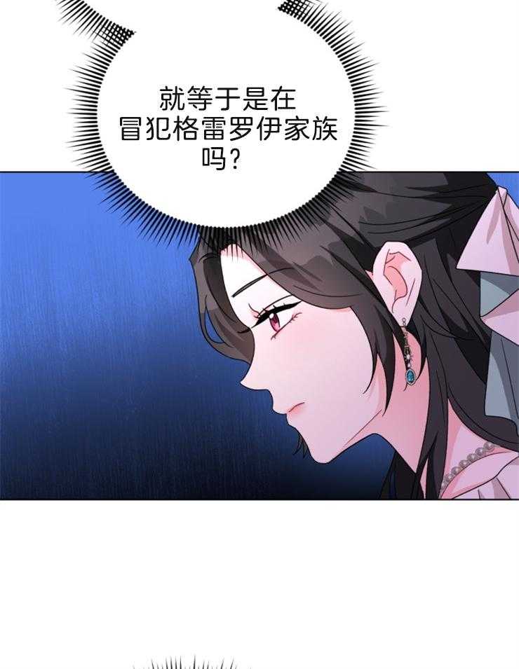 《病娇男二向我求婚了》第56话 恶语相向 第22页
