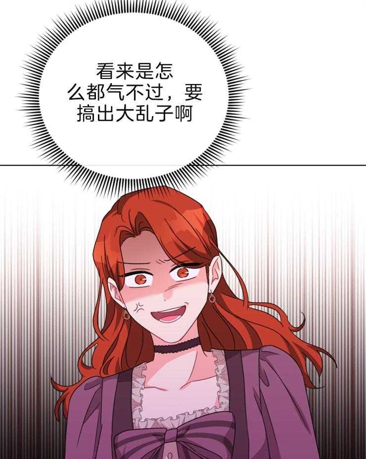 《病娇男二向我求婚了》第56话 恶语相向 第23页