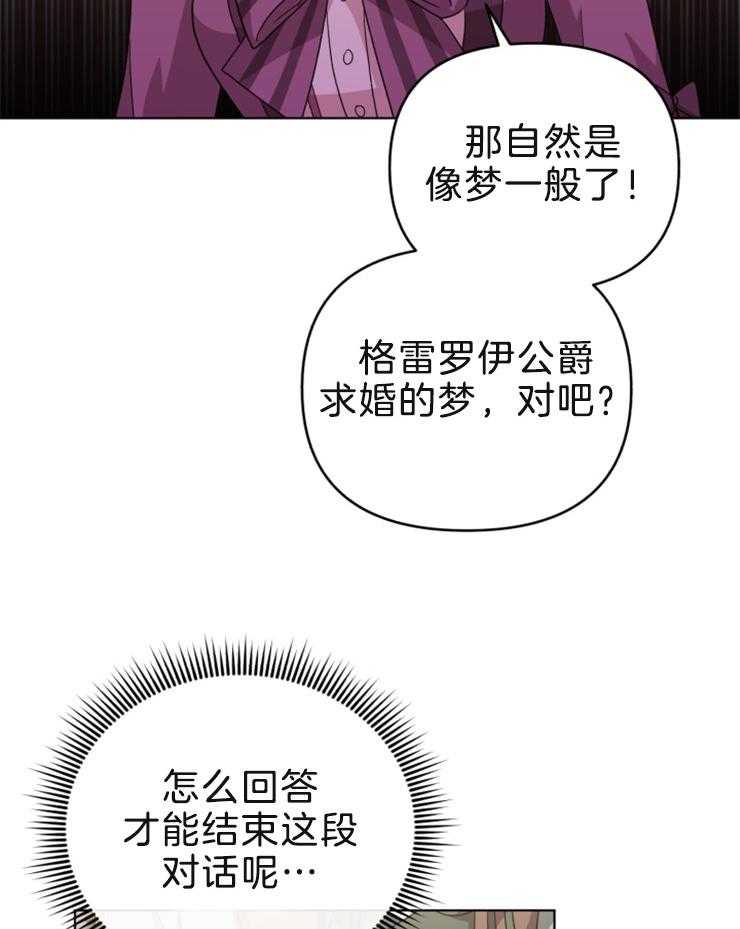《病娇男二向我求婚了》第56话 恶语相向 第24页