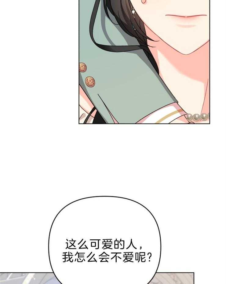 《病娇男二向我求婚了》第56话 恶语相向 第27页