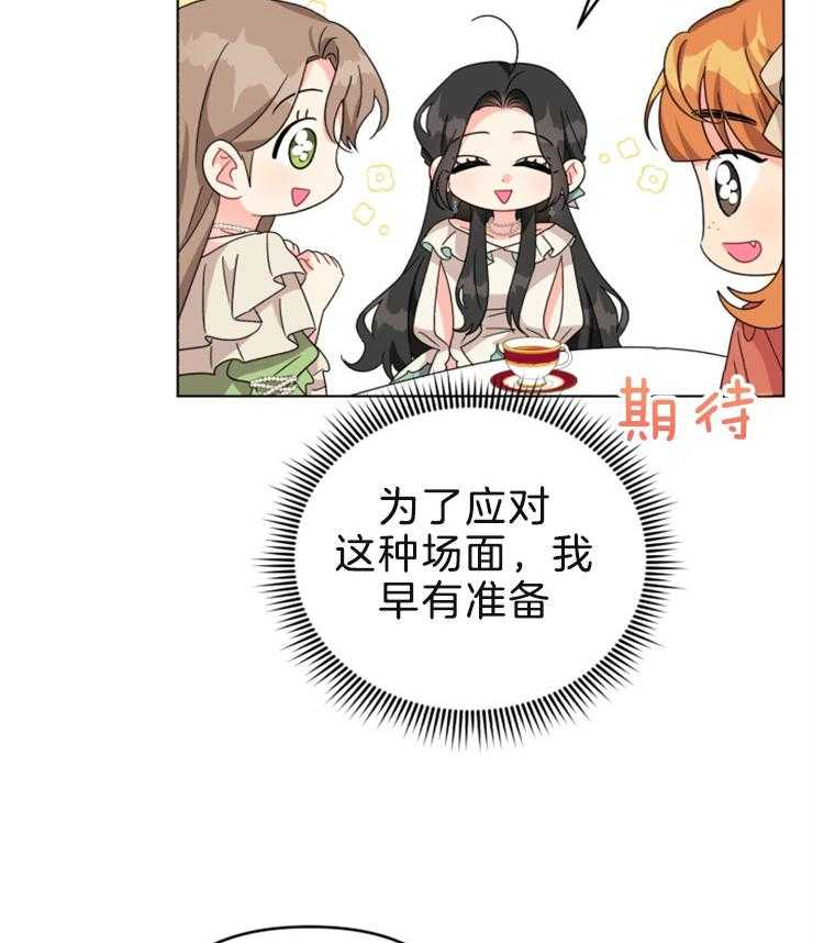 《病娇男二向我求婚了》第56话 恶语相向 第2页