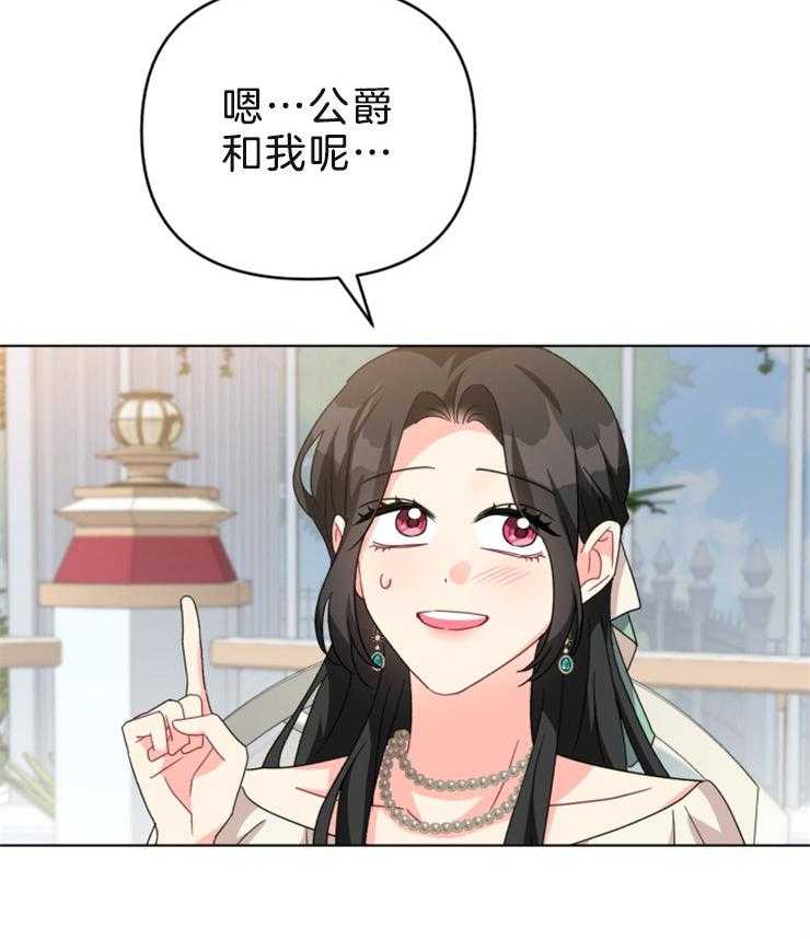 《病娇男二向我求婚了》第56话 恶语相向 第3页