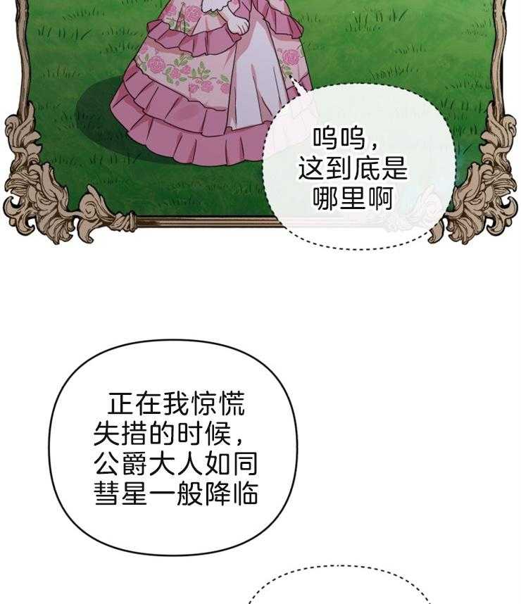 《病娇男二向我求婚了》第56话 恶语相向 第5页