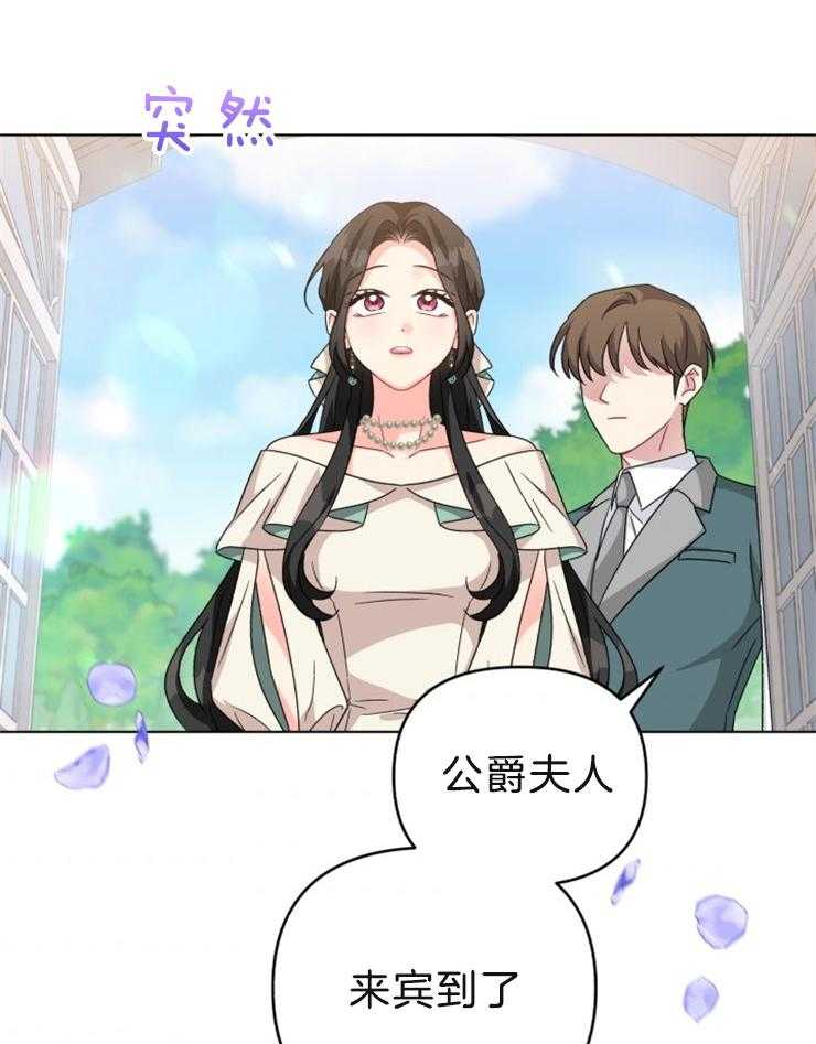 《病娇男二向我求婚了》第55话 茶话会 第11页