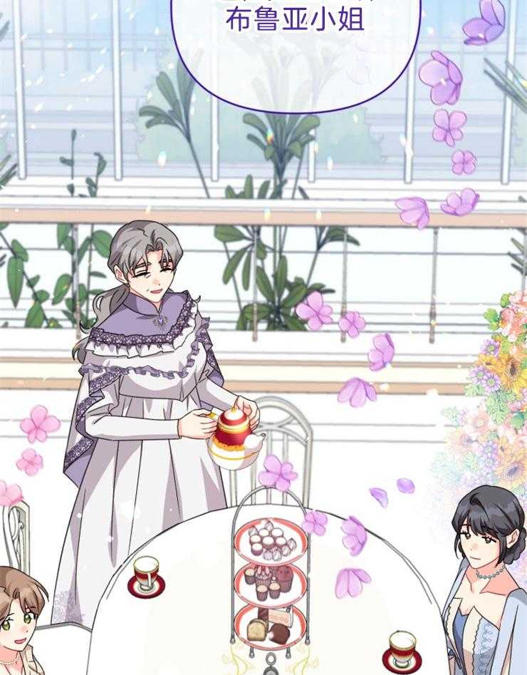 《病娇男二向我求婚了》第55话 茶话会 第13页