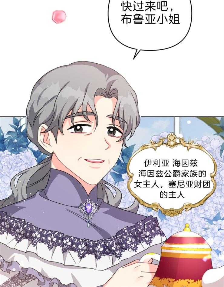 《病娇男二向我求婚了》第55话 茶话会 第15页