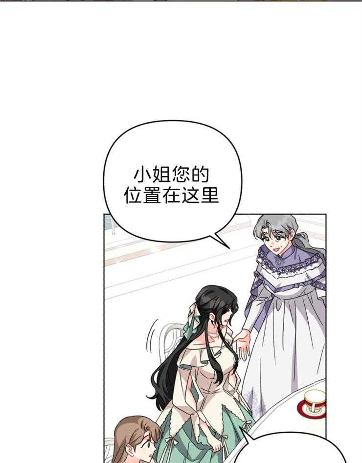 《病娇男二向我求婚了》第55话 茶话会 第16页