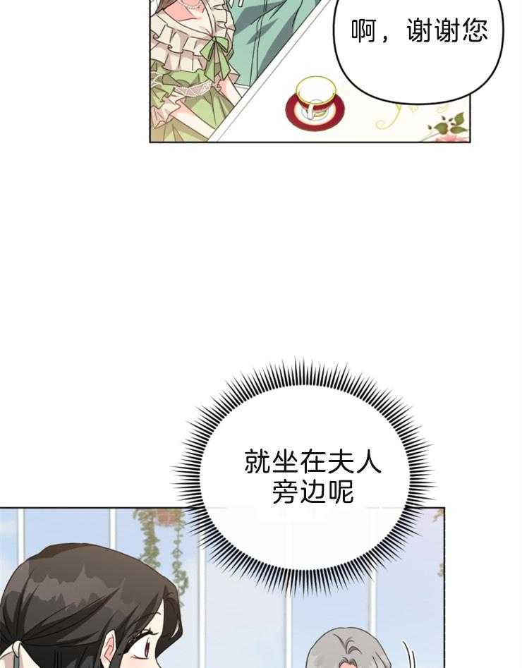 《病娇男二向我求婚了》第55话 茶话会 第17页