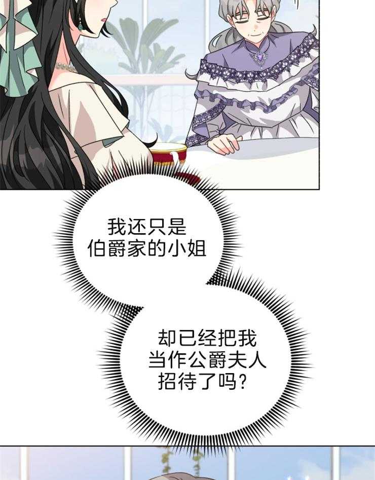 《病娇男二向我求婚了》第55话 茶话会 第18页