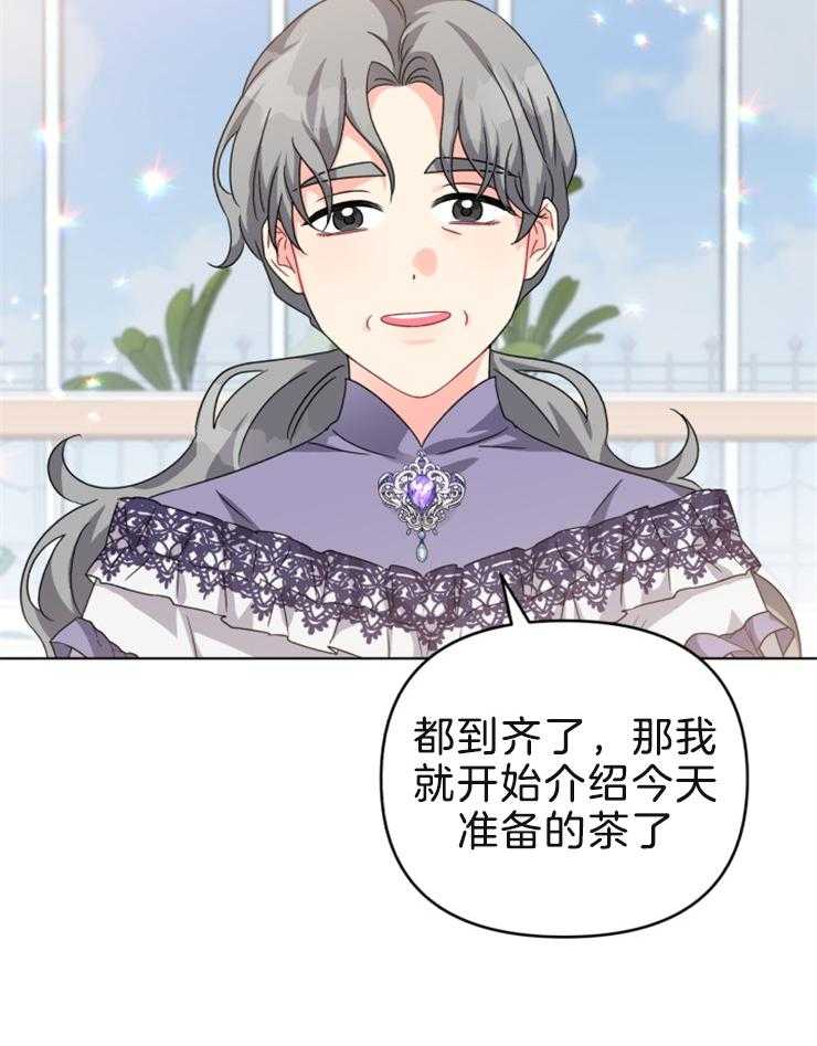 《病娇男二向我求婚了》第55话 茶话会 第19页