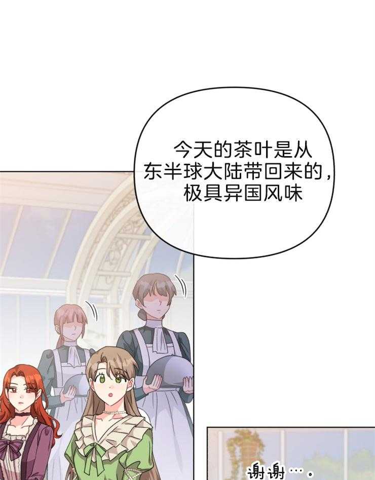 《病娇男二向我求婚了》第55话 茶话会 第20页