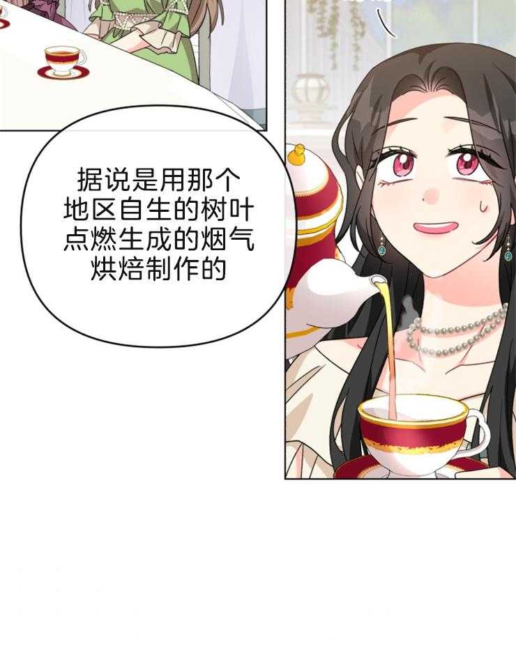 《病娇男二向我求婚了》第55话 茶话会 第21页