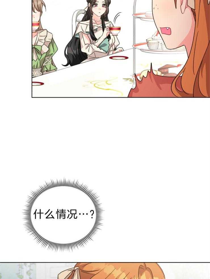 《病娇男二向我求婚了》第55话 茶话会 第27页