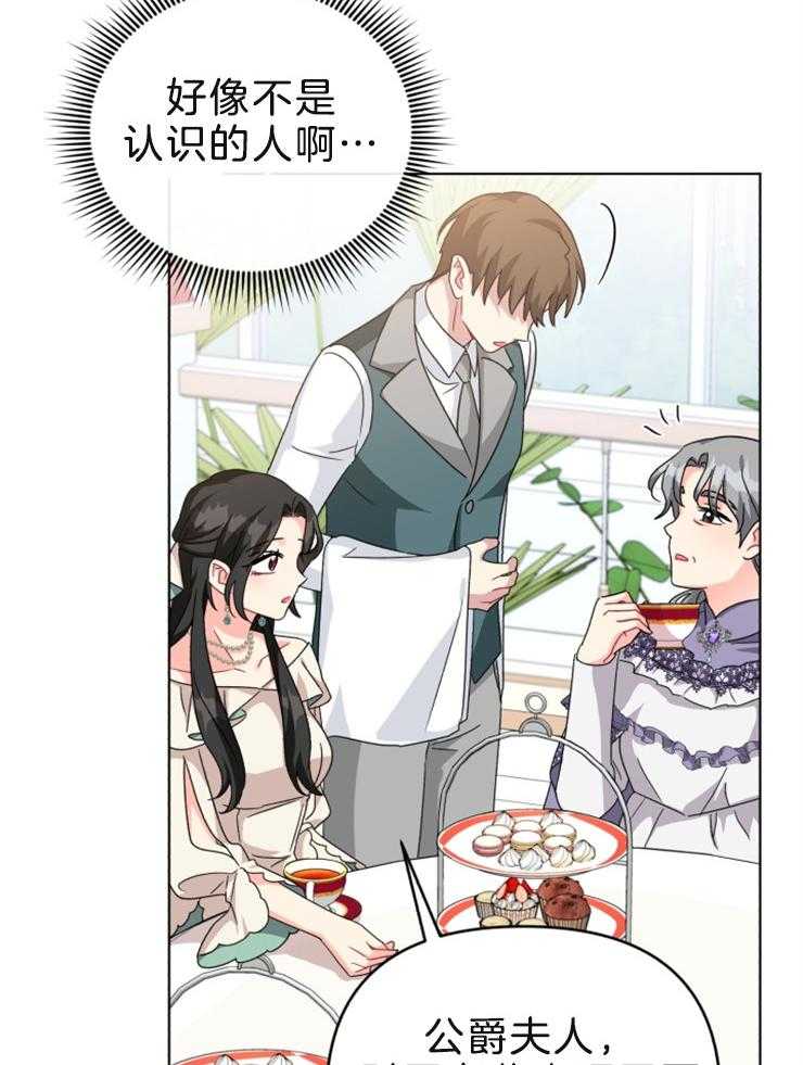 《病娇男二向我求婚了》第55话 茶话会 第29页