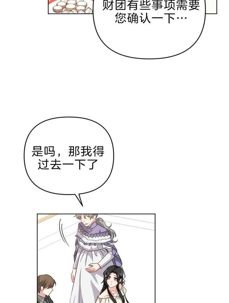 《病娇男二向我求婚了》第55话 茶话会 第30页