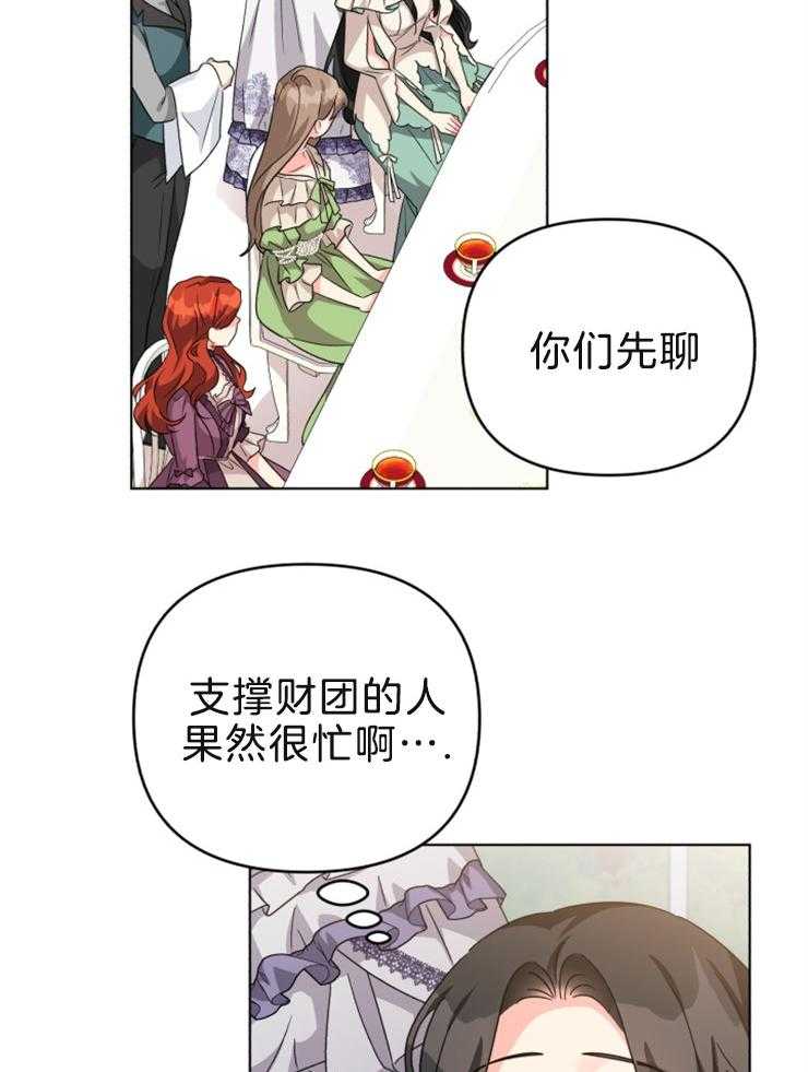 《病娇男二向我求婚了》第55话 茶话会 第31页
